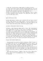 [여가산업론] 경마의 이해와 경마 산업의 문제점과 개선방안-17