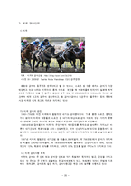 [여가산업론] 경마의 이해와 경마 산업의 문제점과 개선방안-20