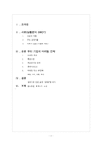 [마케팅원론] 서비스업 마케팅 성공 사례-금호아시아나-2