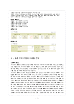 [마케팅원론] 서비스업 마케팅 성공 사례-금호아시아나-8