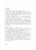 [마케팅원론] 서비스업 마케팅 성공 사례-금호아시아나-11