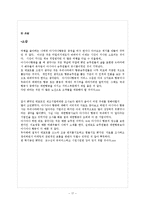 [마케팅원론] 서비스업 마케팅 성공 사례-금호아시아나-17
