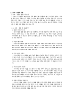 [인적자원관리] 사원 교육과 경력 개발-3