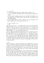 [인적자원관리] 사원 교육과 경력 개발-15