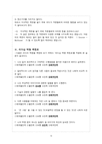 [리더십] KIDECO 이용석 CEO의 역량분석-10