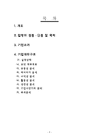 [기업재무론] SK 케미칼 기업합병-2