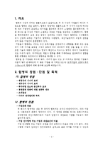 [기업재무론] SK 케미칼 기업합병-3