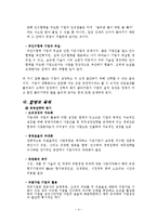 [기업재무론] SK 케미칼 기업합병-4