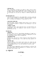 [기업재무론] SK 케미칼 기업합병-5