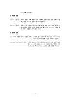[여가산업론] 스키리조트, 스키장 현황과 발전방안-7