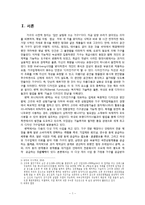 [경영학] 벤텍퍼니쳐(Bentek Furniture) 리테일마케팅-3