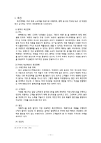 [경영학] 벤텍퍼니쳐(Bentek Furniture) 리테일마케팅-13