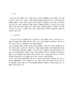 [경영학] 쉭앤칙 CHIC AND CHICK의 유통관리 사례-6
