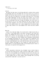 [경영학] 쉭앤칙 CHIC AND CHICK의 유통관리 사례-9