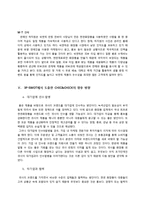 [경영학] 쉭앤칙 CHIC AND CHICK의 유통관리 사례-10