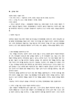 [경영학] 쉭앤칙 CHIC AND CHICK의 유통관리 사례-13