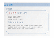 [시장경제] 서민대출 현황, 문제점과 해결방안-13