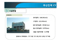 [무역물류] 부산진역 CY의 활용과 발전방향-10