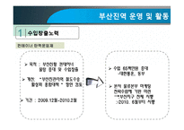 [무역물류] 부산진역 CY의 활용과 발전방향-14