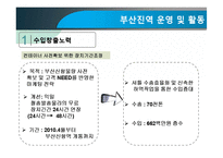 [무역물류] 부산진역 CY의 활용과 발전방향-15