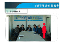 [무역물류] 부산진역 CY의 활용과 발전방향-16