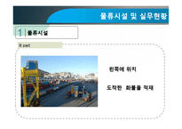 [무역물류] 부산진역 CY의 활용과 발전방향-19