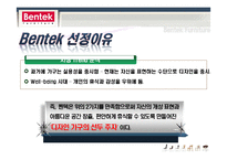 [경영학] 벤텍퍼니쳐(Bentek Furniture) 리테일마케팅-4
