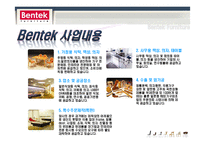 [경영학] 벤텍퍼니쳐(Bentek Furniture) 리테일마케팅-6