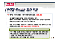 [경영학] 벤텍퍼니쳐(Bentek Furniture) 리테일마케팅-12