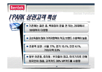 [경영학] 벤텍퍼니쳐(Bentek Furniture) 리테일마케팅-15