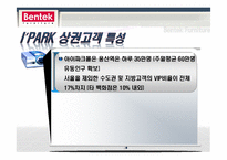 [경영학] 벤텍퍼니쳐(Bentek Furniture) 리테일마케팅-16