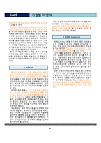 [경영학원론] 게임산업분석-NCSOFT, 넥슨, 한게임-8