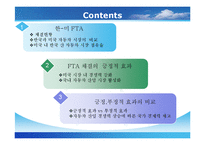 [기업경영의 이해] 한미 FTA - 자동차-2