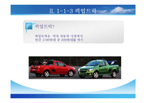 [기업경영의 이해] 한미 FTA - 자동차-15