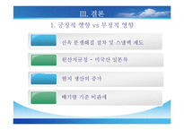 [기업경영의 이해] 한미 FTA - 자동차-20