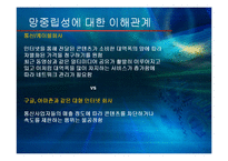 [경영정보] 인터넷사용과 망중립성 찬반논란-5
