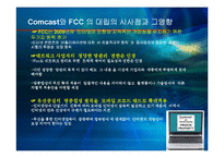 [경영정보] 인터넷사용과 망중립성 찬반논란-8