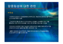 [경영정보] 인터넷사용과 망중립성 찬반논란-9