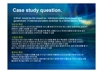 [경영정보] 인터넷사용과 망중립성 찬반논란-15