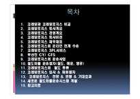 [국제화물운송론] 철도운송 `코레일 로지스` 운송시스템-2