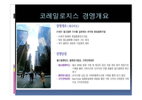 [국제화물운송론] 철도운송 `코레일 로지스` 운송시스템-5
