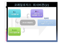 [국제화물운송론] 철도운송 `코레일 로지스` 운송시스템-7