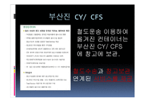[국제화물운송론] 철도운송 `코레일 로지스` 운송시스템-11