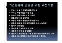[국제화물운송론] 철도운송 `코레일 로지스` 운송시스템-14