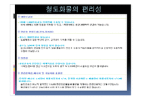 [국제화물운송론] 철도운송 `코레일 로지스` 운송시스템-15