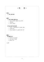 [사회학] 청소년 범죄의 실태와 원인 및 해결방안 모색-2