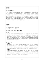 [사회학] 청소년 범죄의 실태와 원인 및 해결방안 모색-3