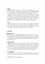 [사회학] 청소년 범죄의 실태와 원인 및 해결방안 모색-4