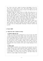 [사회학] 청소년 범죄의 실태와 원인 및 해결방안 모색-5