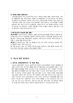 [사회학] 청소년 범죄의 실태와 원인 및 해결방안 모색-6
